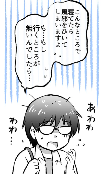 悪魔さんがベンチで寝てた理由(5/7) 