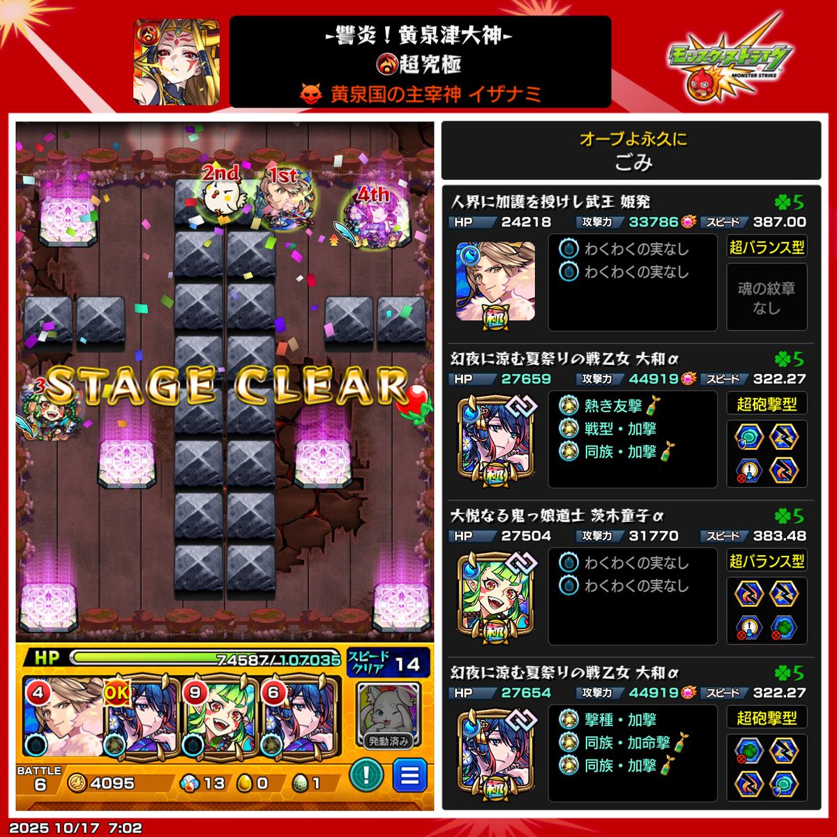 獣神化イザナミまさかの初見クリアできて熱い