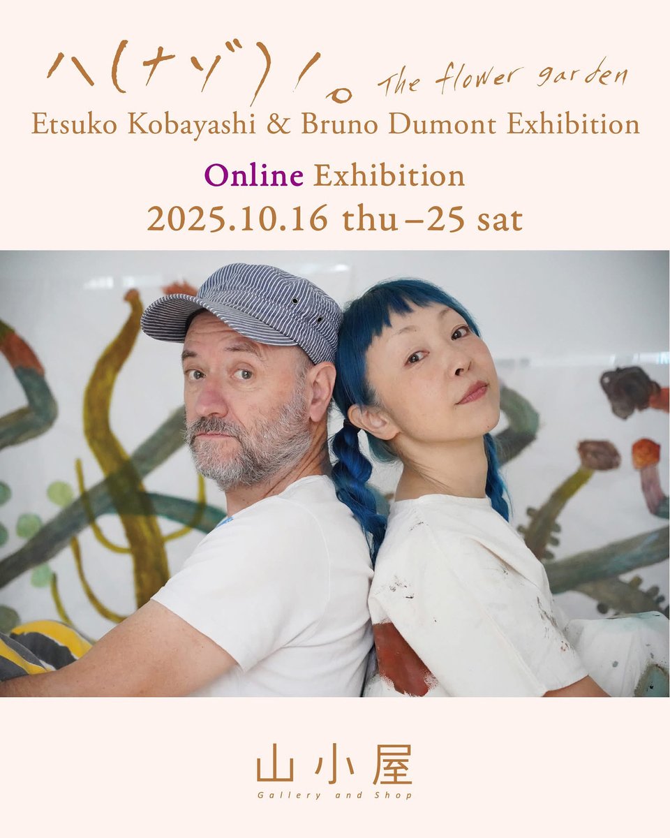 【オンライン展示オープン！】

Etsuko Kobayashi &amp; Bruno Dumont Exhibition
ハ（ナゾ）ノ。

オンライン展示がスタートしました！
ぜひご覧ください。

2025/10/16（木）〜10/25（土）

〈展示風景〉
galleryyamagoya.com/onlinegallery/…

〈オンライン作品販売：BASE〉
yamagoyabook.thebase.in