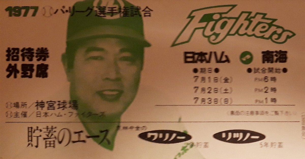 プロ野球風雪 30年 の夢 翔平の名前の由来』 | 直球勝負！大澤広樹 | TOKAI RADIO FM92.9MHz