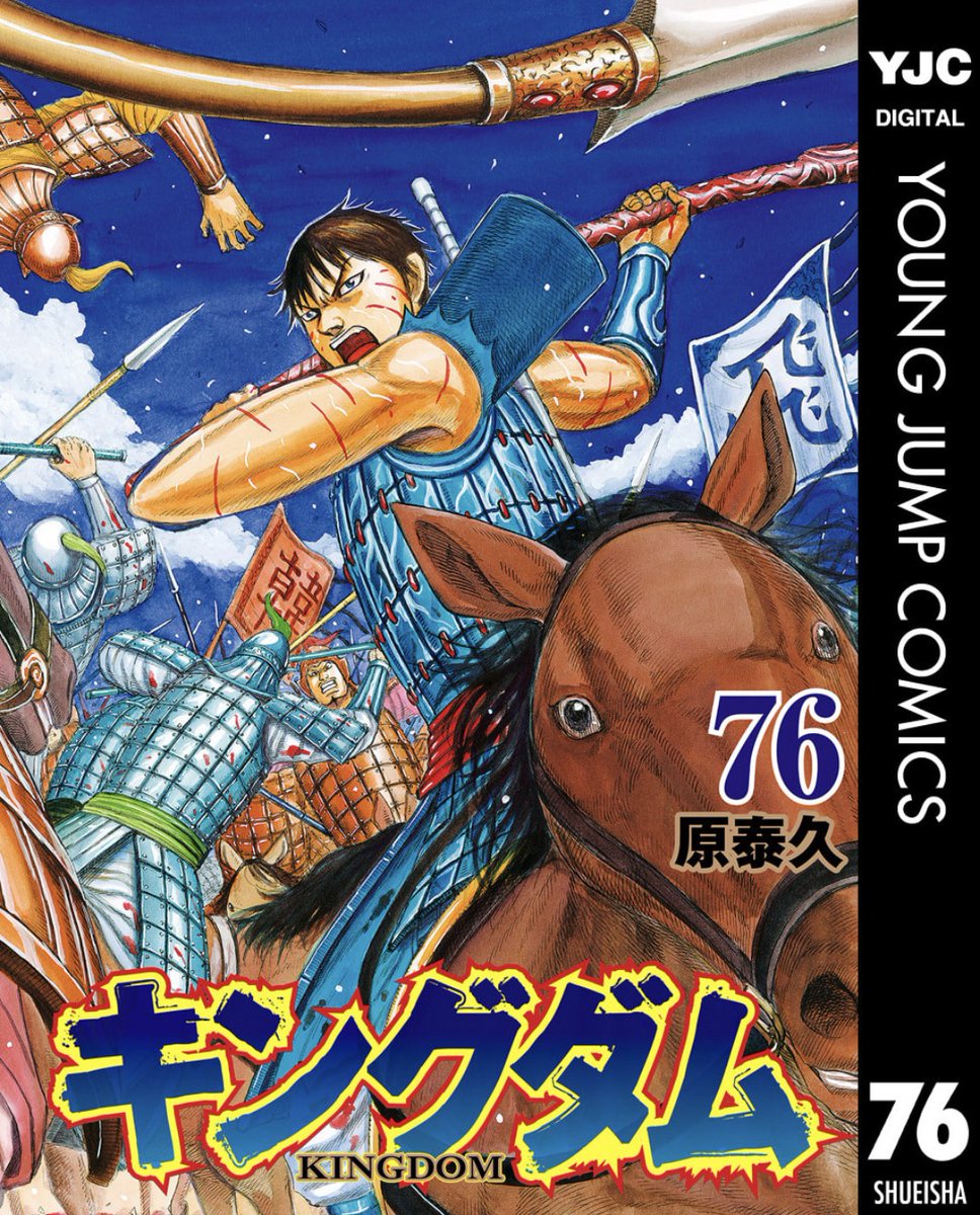 キングダム1〜75巻（10巻と11巻はなし） キングダム1〜75巻（10巻と11巻はなし） キングダム 75／原泰久