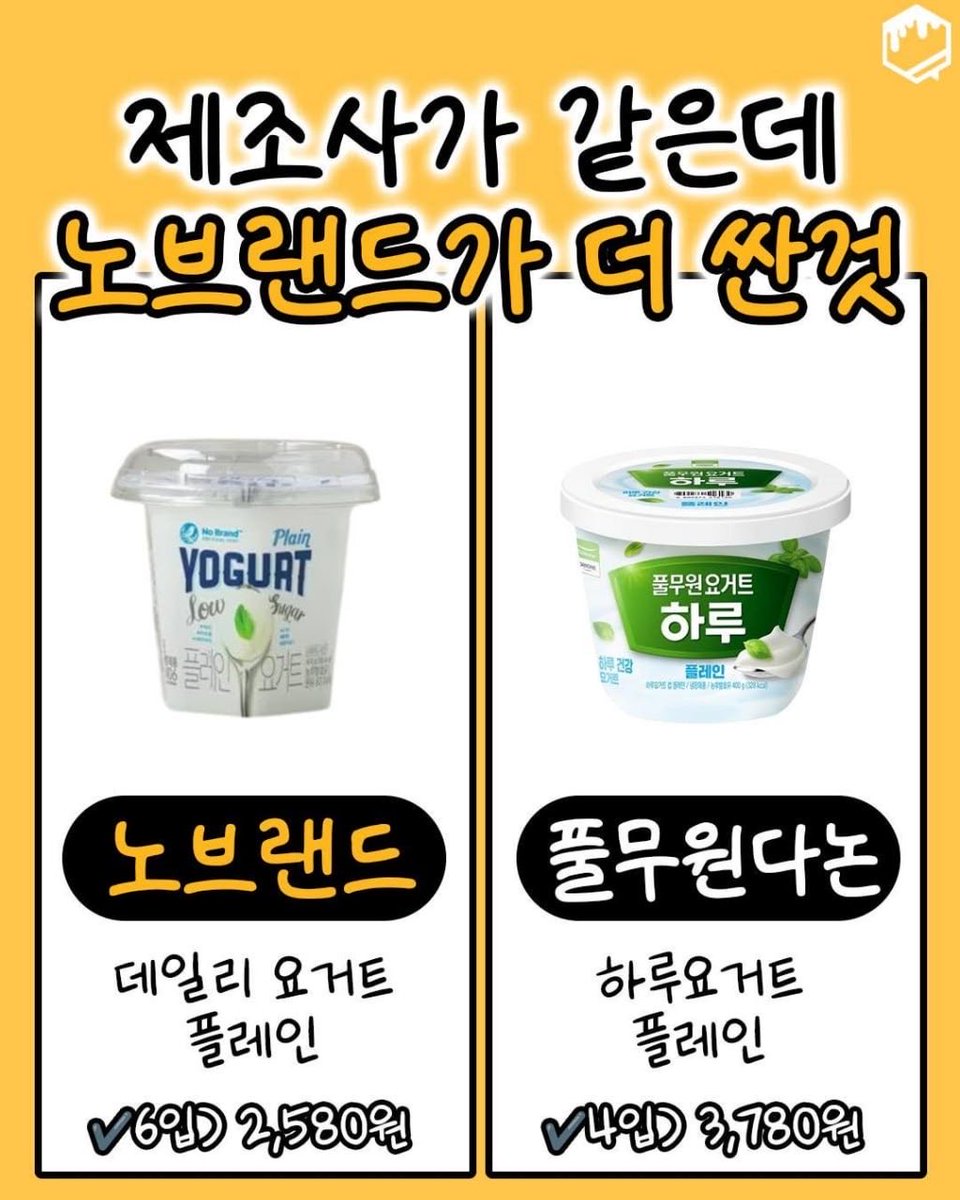 노브랜드에서 사면 더 저렴한 제품