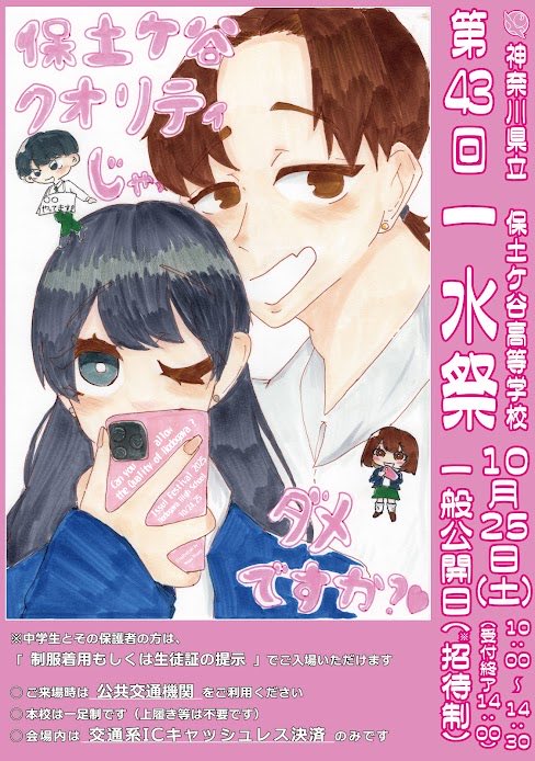 文化祭「一水祭」の一般公開について 日時:10月25日（土）10:00〜14:30