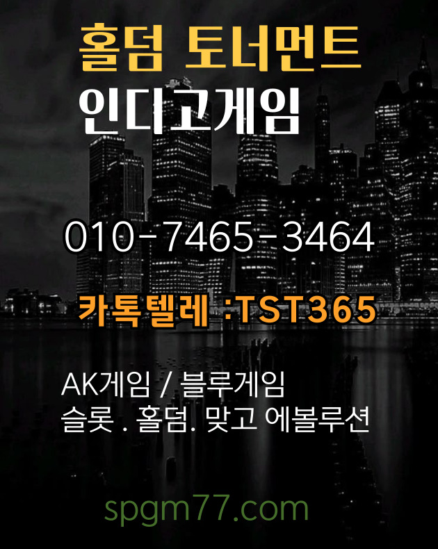 bravogam.com
🕊️온라인 무료스핀 오마하홀덤 1위 포커   맞고총판 

☀️텔레그램 / 카턱 :TST365☀️

 #플레이텍게임바둑이 #인디안골드 #비타민게임홀덤 #펀치포커게임  #AK홀덤 #바이브 #블루게임바둑이게임  #현금바둑이 #비타민홀덤게임맞고추천 #바이브 #블루게임바둑이게임 #AK바둑이