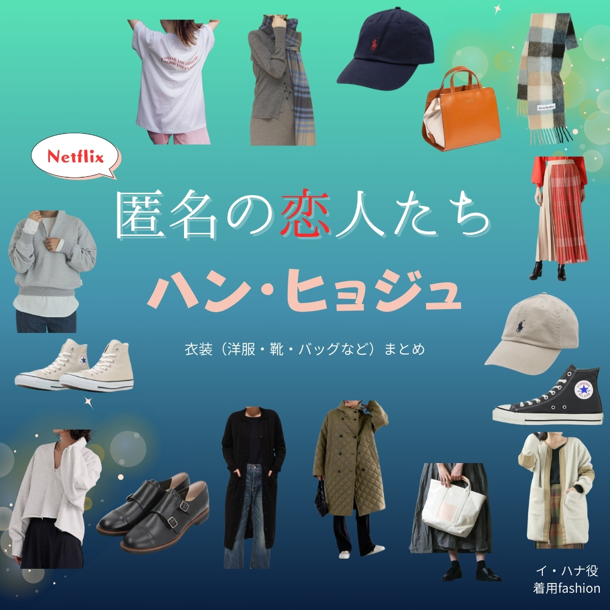 第1〜4話】📺Netflixドラマ『匿名の恋人たち』🍫 ハン・ヒョジュさんが