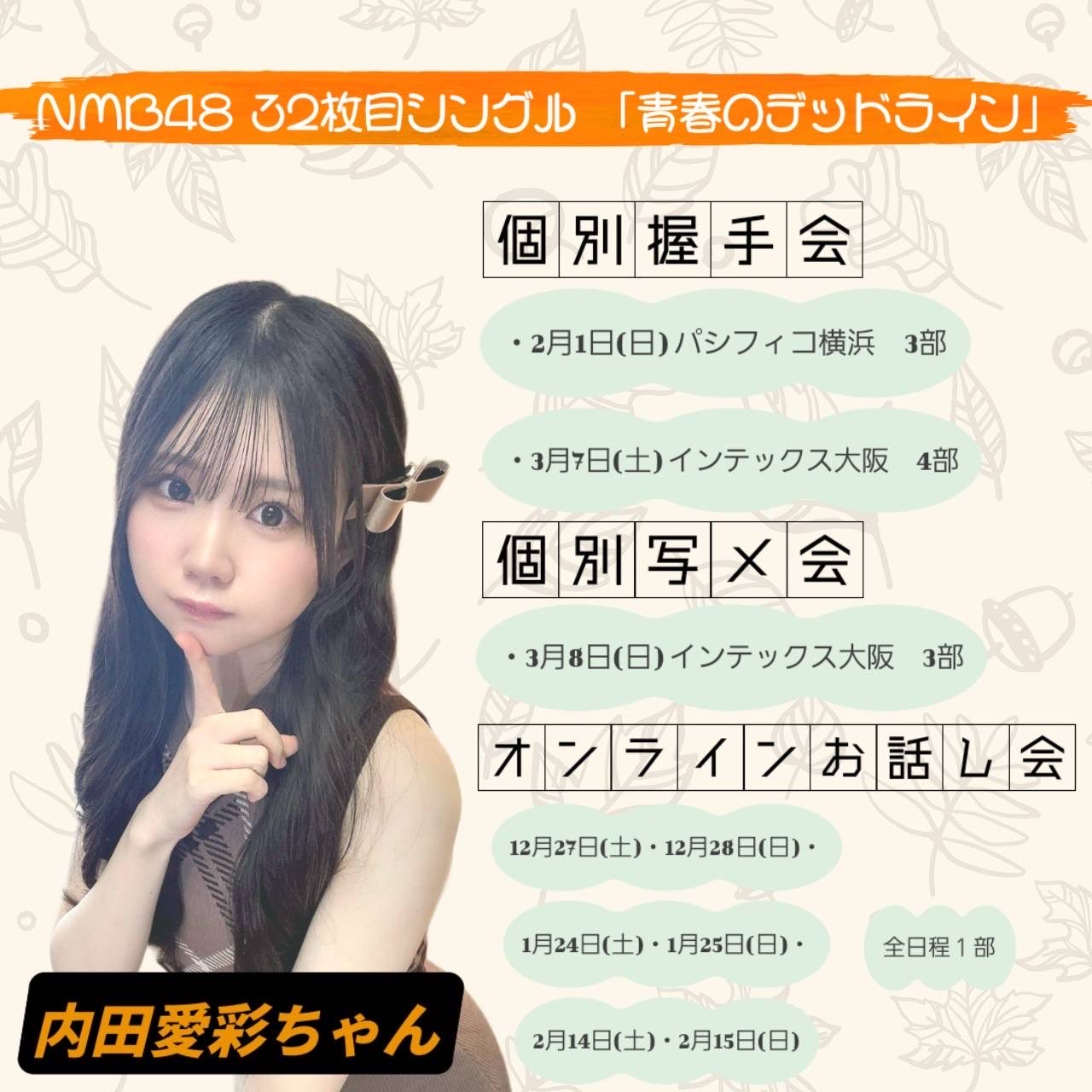 内田愛彩応援コミュニティ on X: 