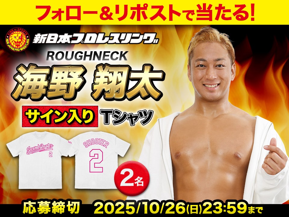 新日本プロレス 海野翔太 新日本プロレス・海野翔太、左足首負傷で12・1大阪大会「欠場