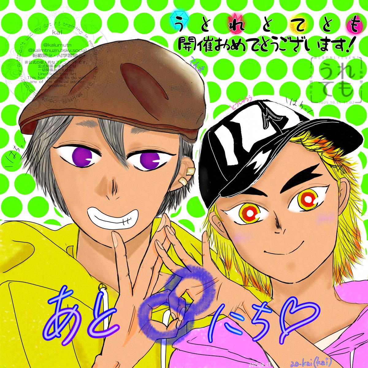 #251031うれても秋_cd

秋のうれても開催まであと【8】日☆彡

本日は、kai様の🏅🍑です。
ありがとうございます✨
作品へのコメント・ご感想はぜひ"引RP"でどうぞ🙌