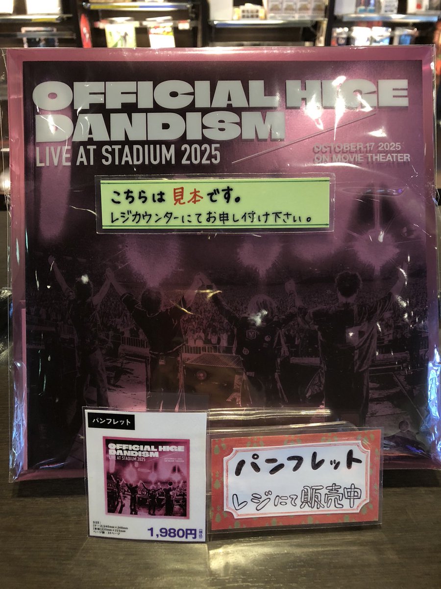 劇場版『OFFICIAL HIGE DANDISM LIVE at STADIUM 2025』本日公開
