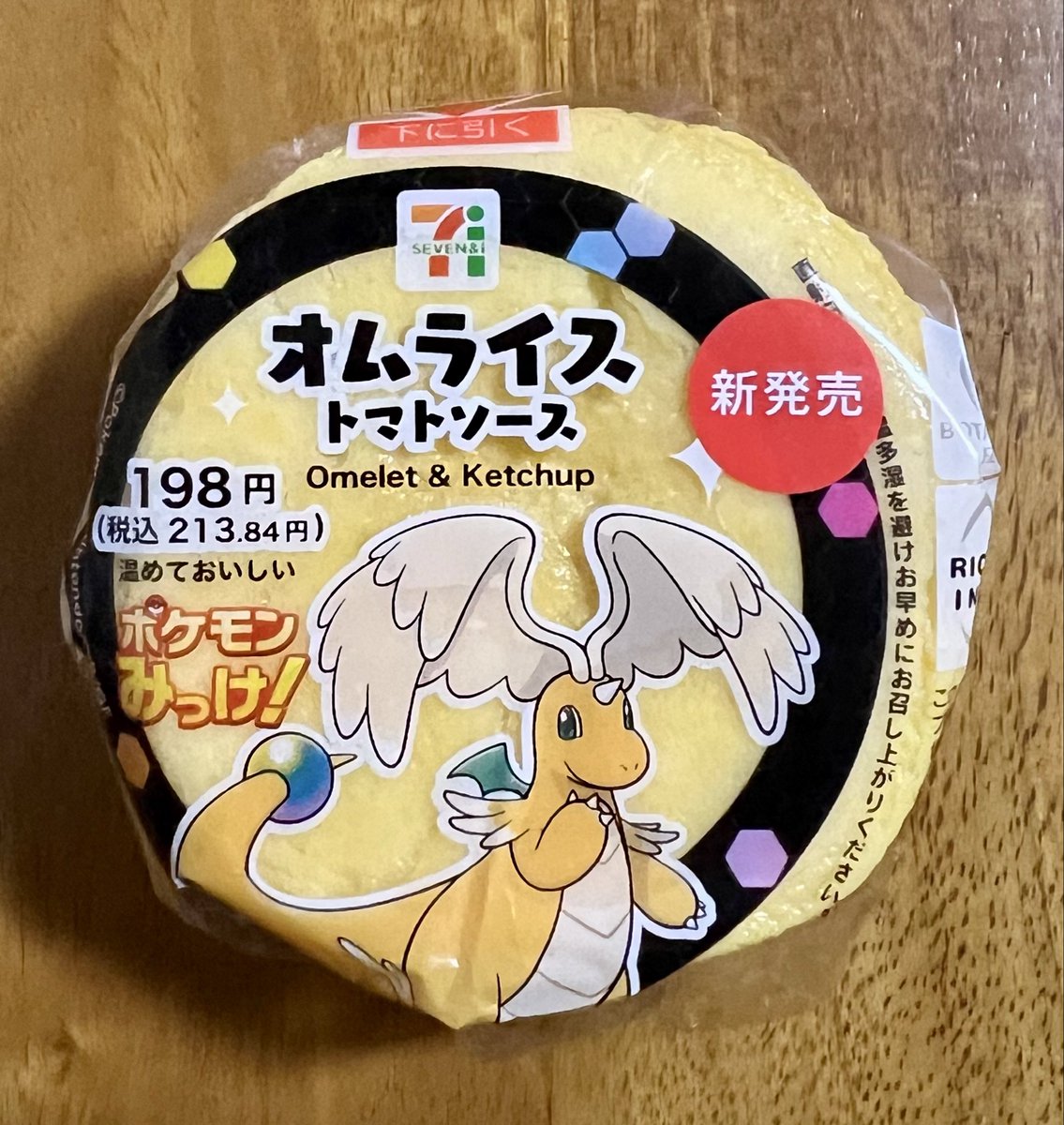 朝はメガカイリュー