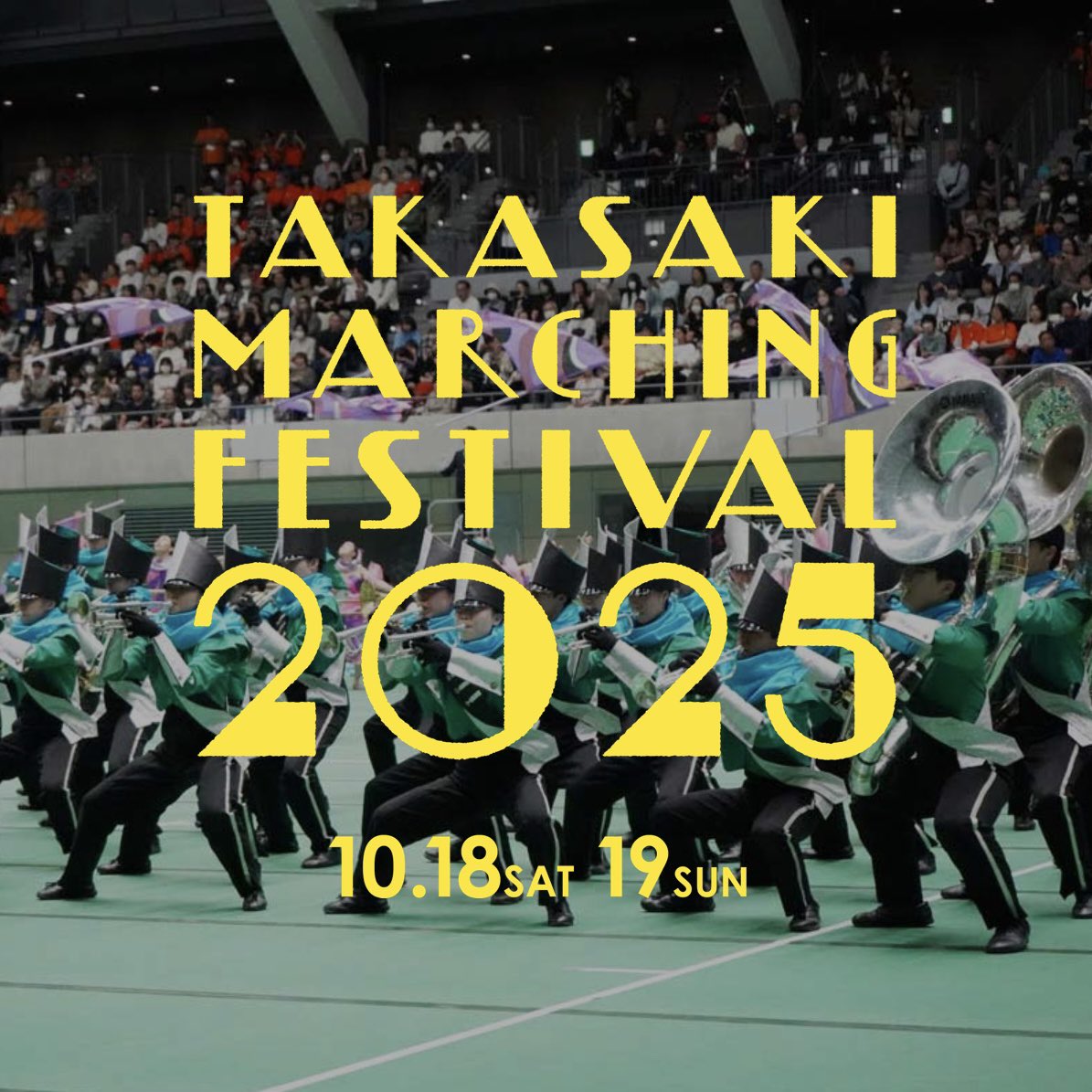 🥁 出演情報 🥁

高崎マーチングフェスティバル2025

✅10/18(土) キッズドリル2演目
✅10/18(土) プレミアムコンサート+合同演奏
✅10/19(日) フリーパフォーマンス+合同演奏
✅高崎アリーナ（群馬県高崎市）
✅要チケット

takasakimarching.com

<a href="/takasaki_march/">高崎マーチングフェスティバル協会</a>