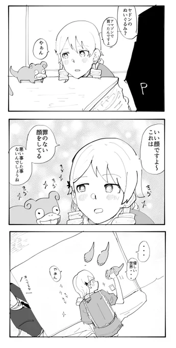 ヤドンもりくぼ 