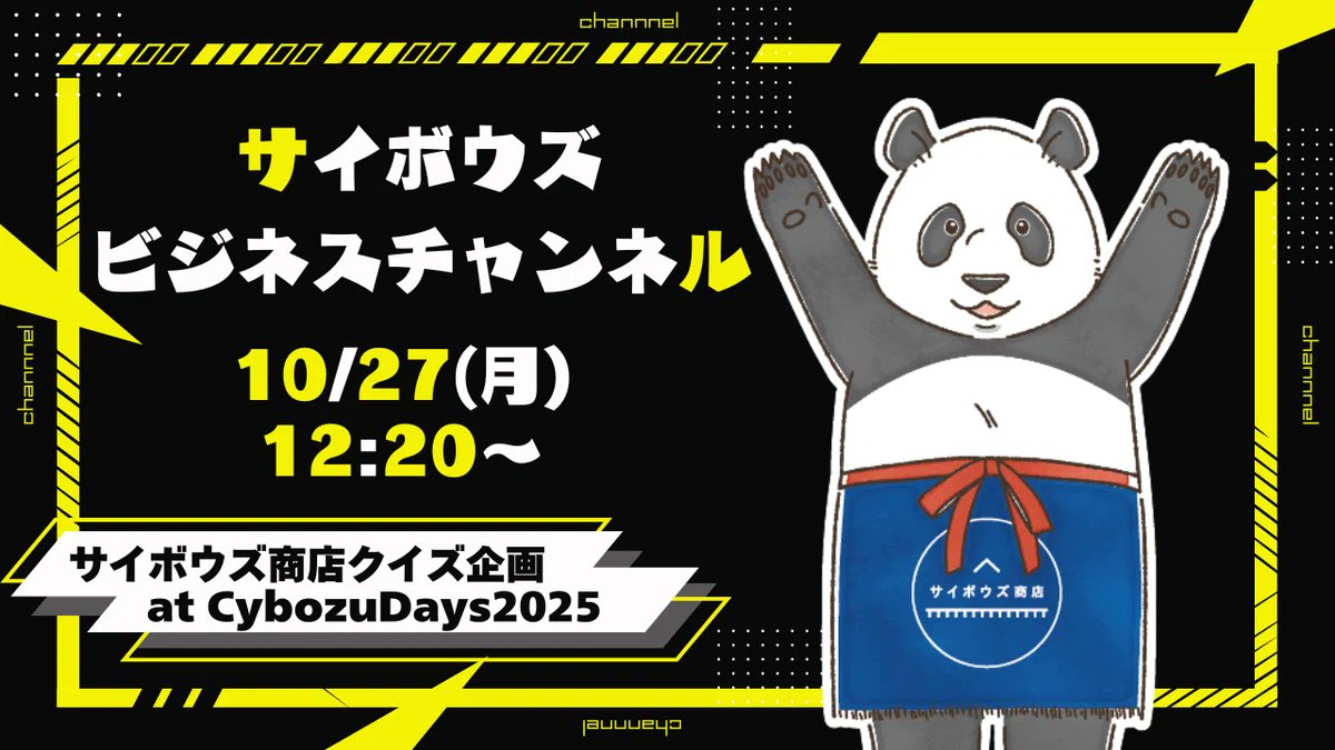 CybozuDays2025
Day1で、YouTube配信に出ます!!
お昼時ですので、見てくれるよね？

サイボウズ商店の詳細リンクも貼っておきます!!