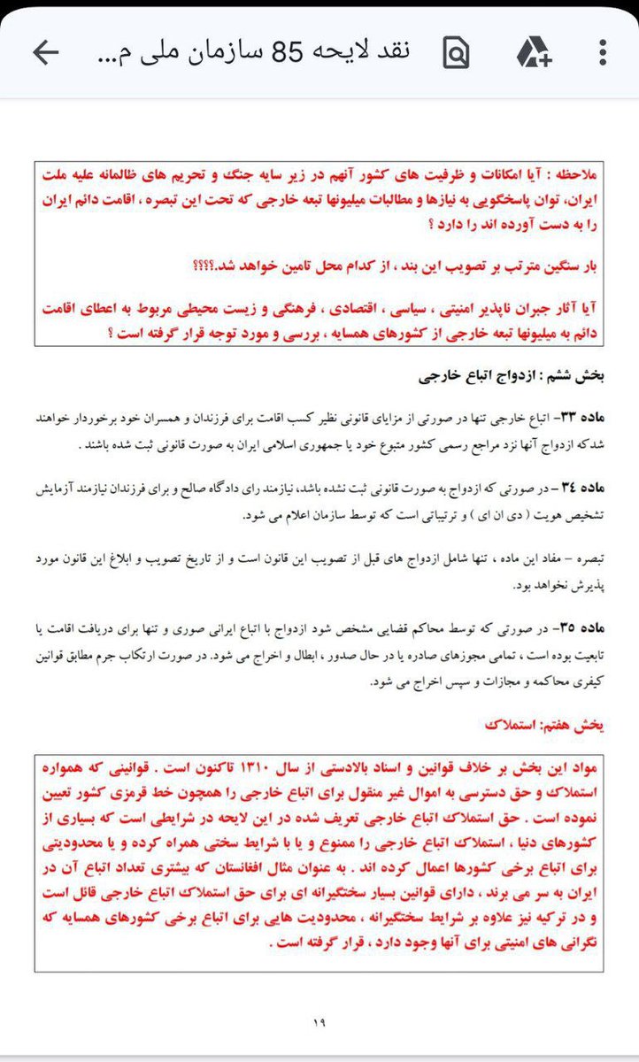 🔴 در حکومت اسلامی طبق اساسنامه ضد ملی مهاجرت، زن ایرانی در اختیار افغانی ها قرار میگیرد 
مثلا شما امدید که از ناموس ایرانی دفاع کنید؟ همان رژیم ملعون پهلوی  سربازان و مردمی تربیت کرد که ۳ شهید دادند تا جنازه دختر ایرانی را از دست عراقی ها در بیاورند ، اما شما بی شرفان و بی غیرت