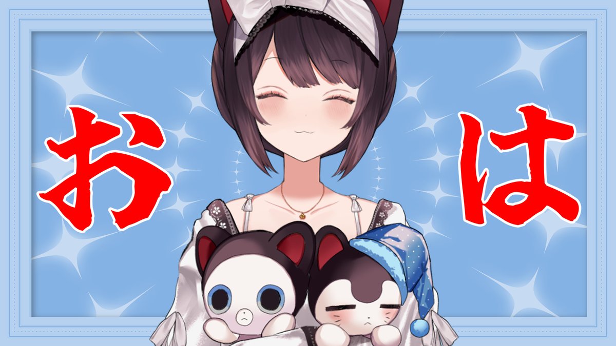 このあと8：30から
いつもより2時間も遅い朝配信です
やらない朝配信よりやる朝配信🥱💭

🔽待機所🔽
【雑談】おいしいコンビニスイーツに出会って肌綺麗なった【戌亥とこ/にじさんじ】 youtube.com/live/slLMOrm7z… <a href="/YouTube/">YouTube</a>より