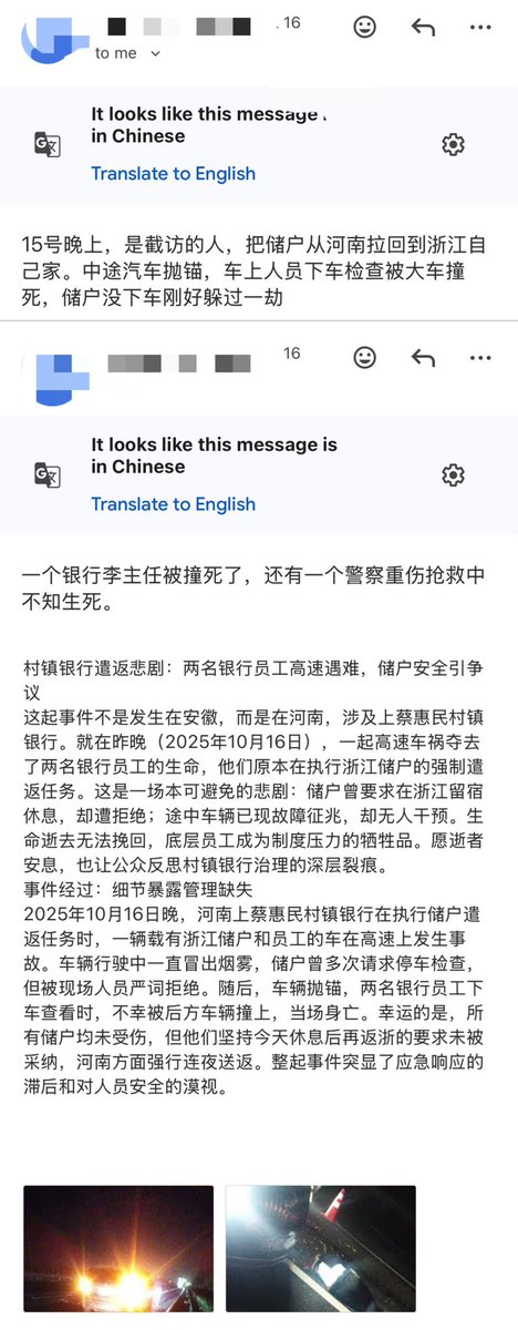 「投稿：河南村镇银行截访人员出车祸致一死一重伤（2025.10.15）」10月15日晚，河南截访人员在押送河南村镇银行储户返回浙江途中发生车祸，造成一名截访人员死亡、一名警察重伤。