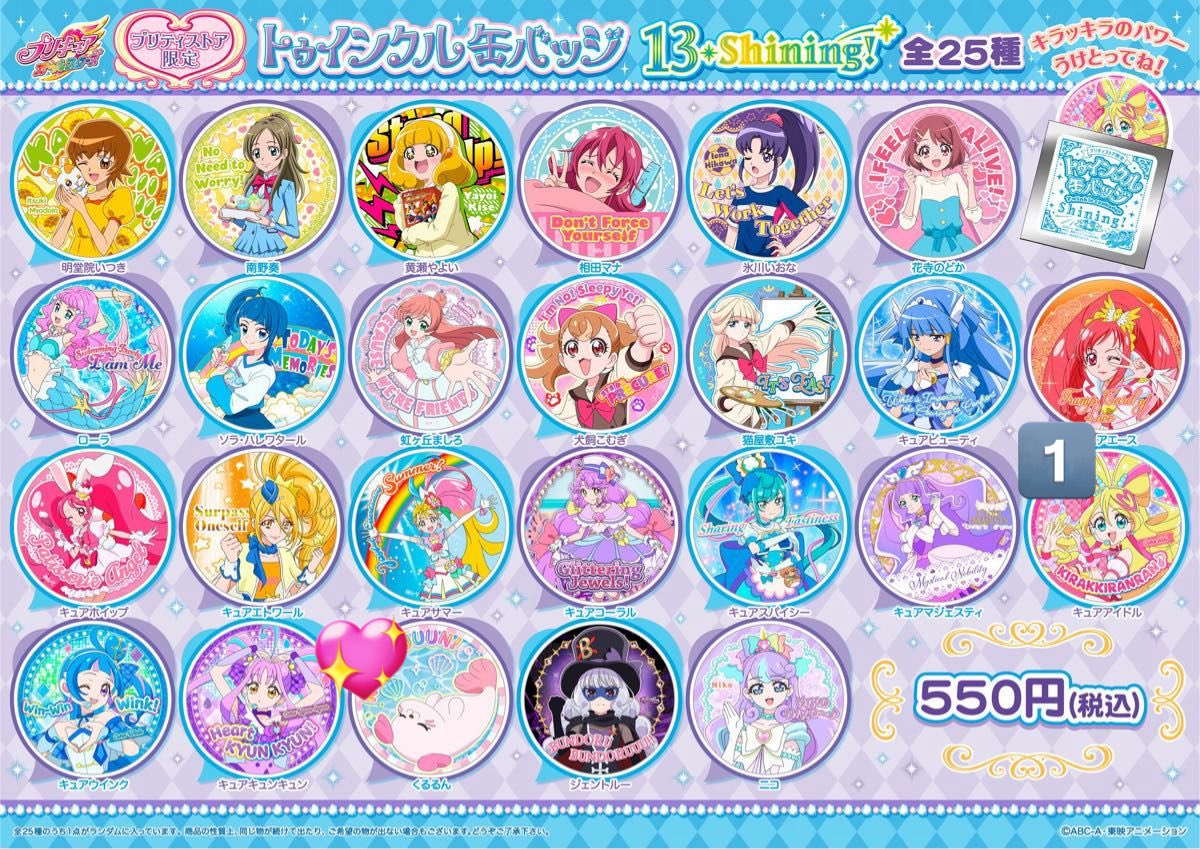 mitiru_c's tweet image. トゥインクル缶バッジ13

譲：キュアアイドル
求：くるるん

お取引は郵送のみとさせていただきます。
お気軽にお声掛けください。