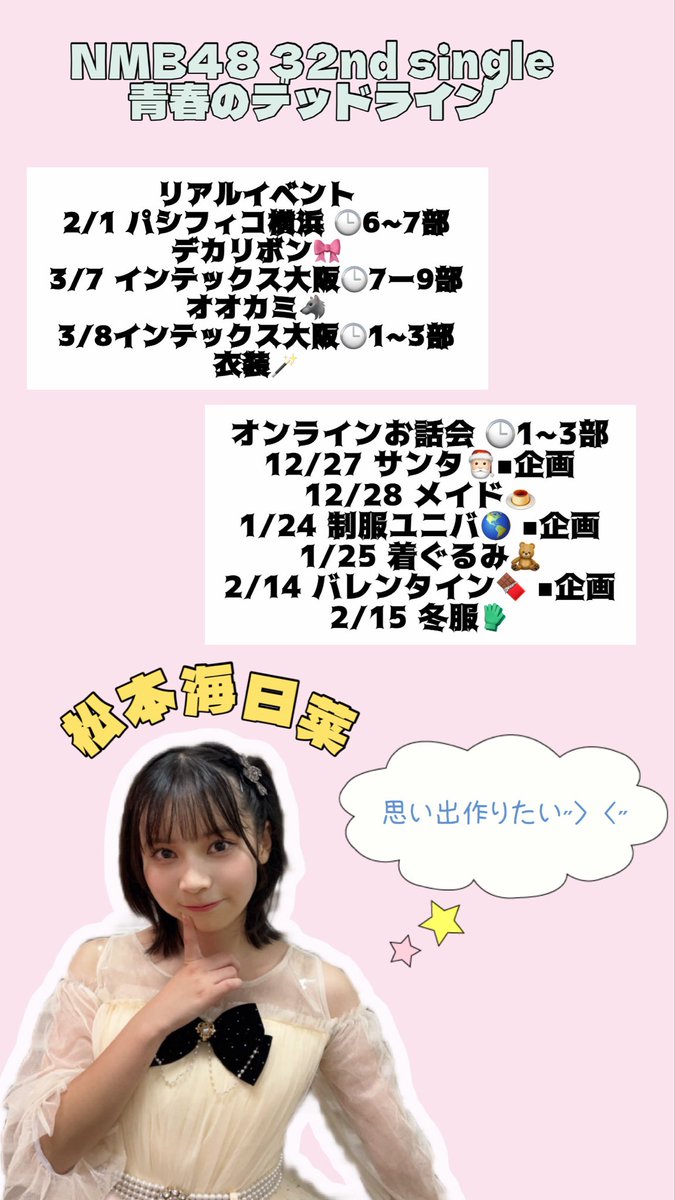 松本海日菜【NMB48】 (@mihina_48) / Posts / X