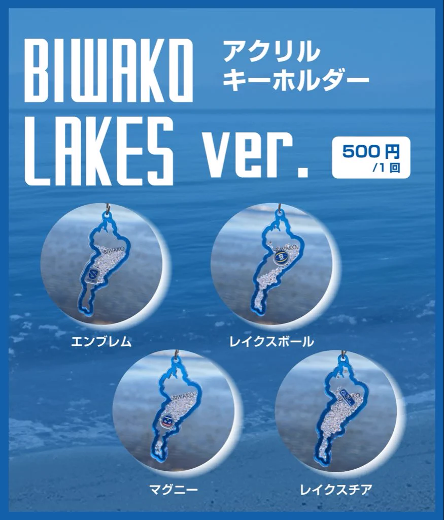 琵琶湖キーホルダー インターハイ限定 (水泳) 琵琶湖キーホルダー 2026