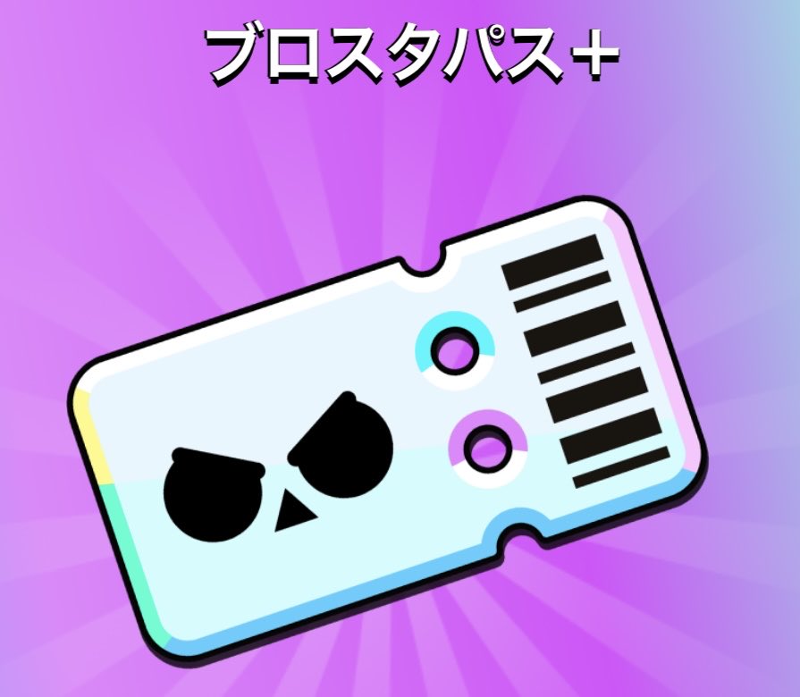 〜ご報告〜
10月21日〜11月21日の1ヶ月間で
配布企画を行いたいと思います！
内容は次のシーズンのバトルパス&amp;PayPaydm凸を致します！
〜条件〜
・このツイートに❤️
・リツイート♻️
・フォロー！
たくさんの応募お待ちしております！
⚠️締切日11月10日
#ブロスタ
#ブロスタバトルパス配布企画