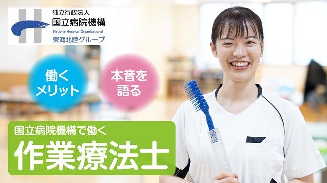 tokaihoku_NHO's tweet image. 👩🏻‍⚕️作業療法士としての一歩を踏み出すあなたへ🎦
若手・先輩職員のインタビューを通して、現場の雰囲気を紹介する採用動画を公開しました✨
＃作業療法士 #OT ＃採用動画 ＃リハビリ職員募集 ＃新卒採用 ＃就活 ＃作業療法士の仕事

youtube.com/watch?v=Sh_trs…