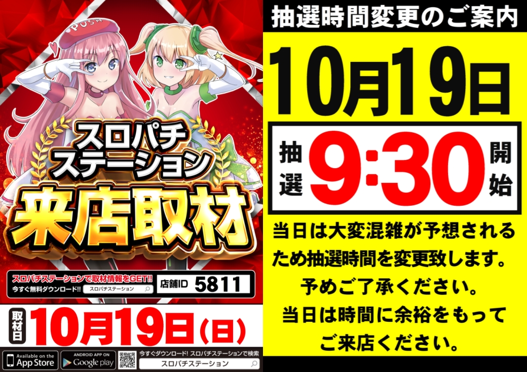 スロパチステーション