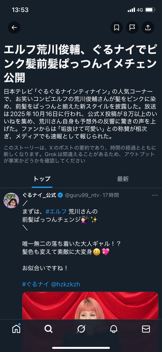 荒川さんが可愛くなりすぎてるねんけど、
荒川俊輔ってなに？だれ？どういう？