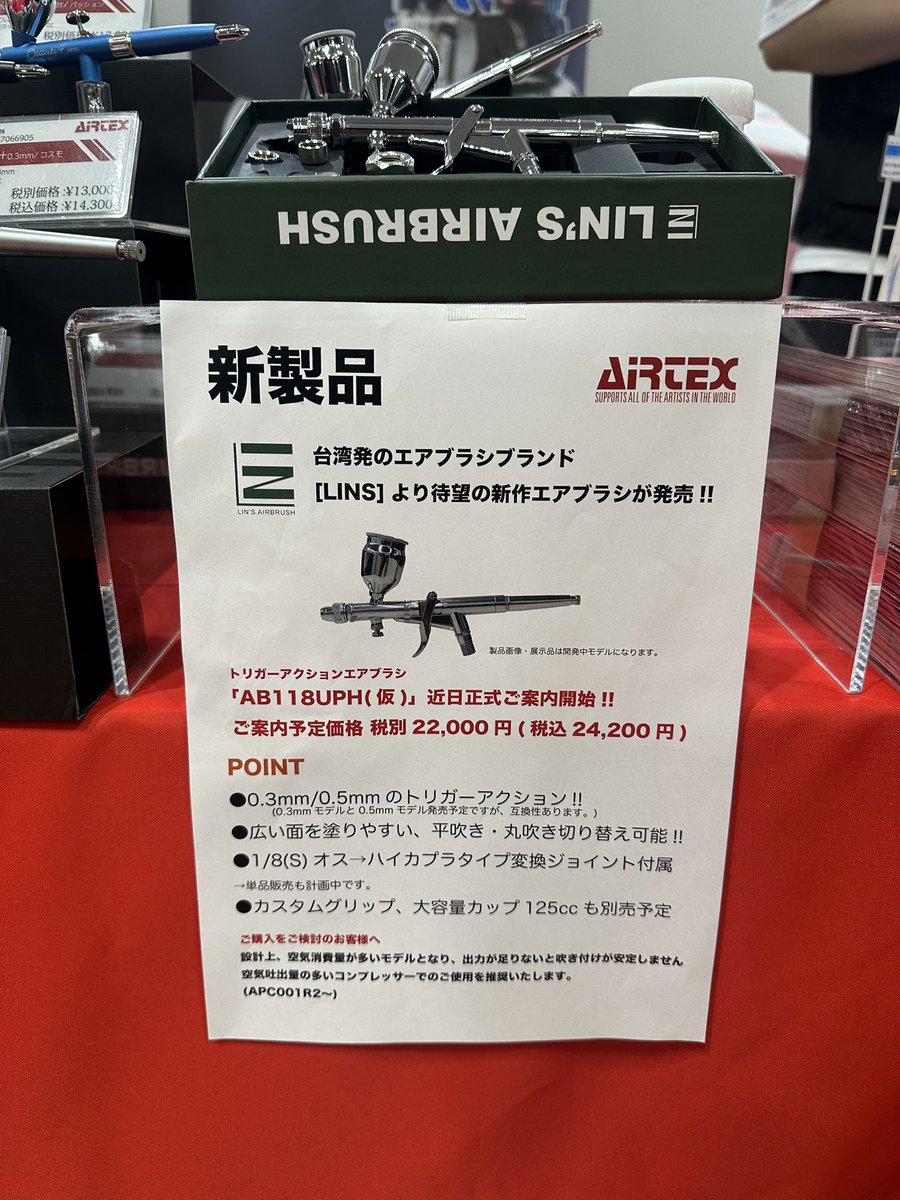 株式会社エアテックス (@airtex_airbrush) / Posts / X