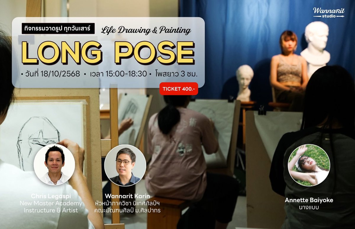 🚩 กิจกรรมวาดรูป ทุกวันเสาร์
หัวข้อ - 𝐏𝐨𝐫𝐭𝐫𝐚𝐢𝐭 ภาพบุคคล
➝ รูปแบบ 𝗟𝗼𝗻𝗲 𝗽𝗼𝘀𝗲 - โพสยาว 3 ชม.
➝ ไม่จำกัดเทคนิค, อุปกรณ์
➝ เหมาะสำหรับฝึก Drawing และ Painting
_____
🗓️ วันที่ 18 ต.ค. 2568
🕙 เวลา 15:00-18:30
📍 สถานที่ : Wannarit Studio 
ใกล้ MRT บางขุนนนท์ /