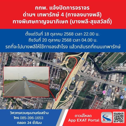 ExatWebmaster's tweet image. 🚧กทพ. แจ้งปิดการจราจร ด่านฯ เทพารักษ์ 4 (ทางลงบางพลี) ทางพิเศษกาญจนาภิเษก (บางพลี-สุขสวัสดิ์) วันที่ 18 ต.ค. 2568 ถึงวันที่ 20 ต.ค. 2568 🚙🚘
🎯กทพ. ต้องขออภัยในความไม่สะดวกมา ณ โอกาสนี้
🔎exat.co.th
#ทางพิเศษเพื่ออนาคตที่ยั่งยืน