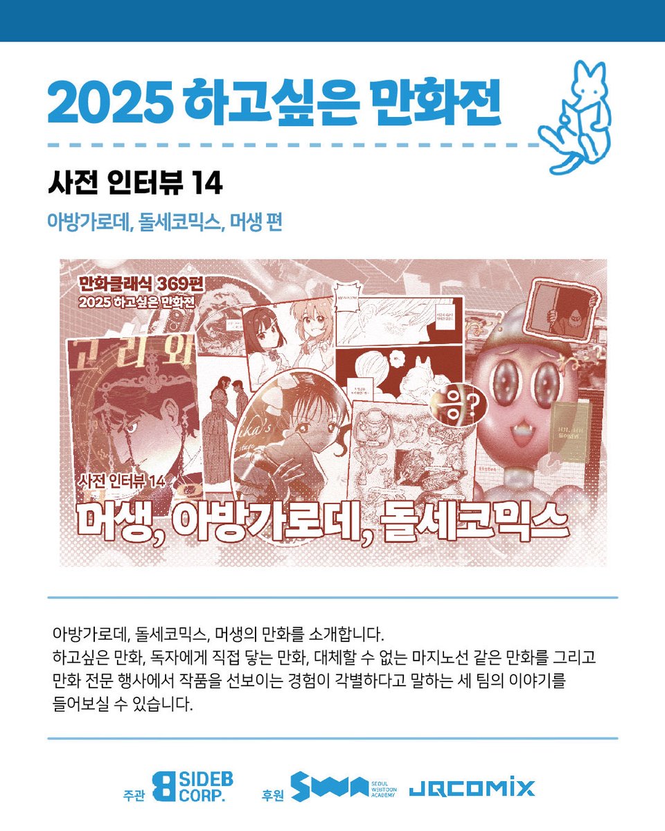 2026 하고싶은 만화전 tweet media