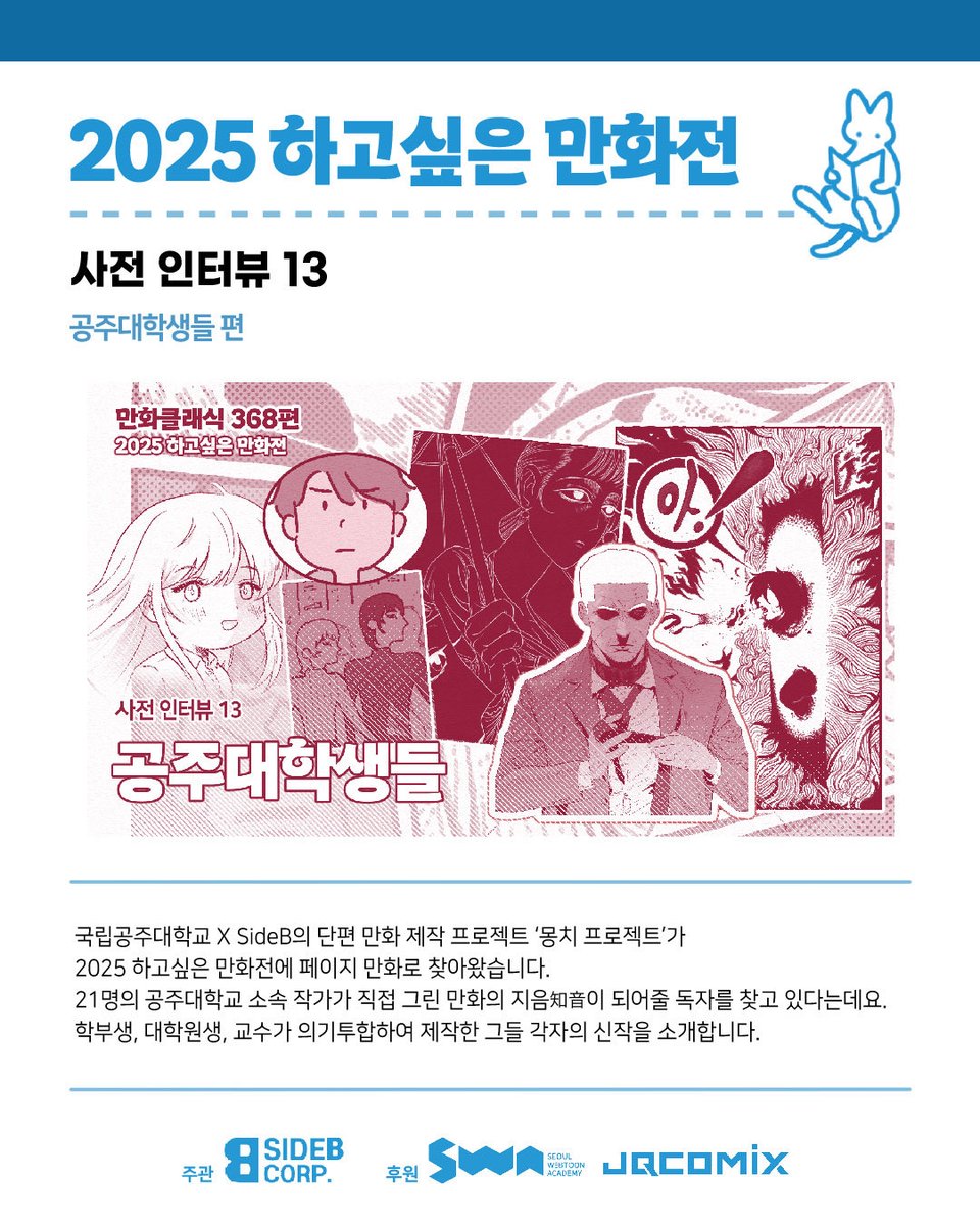 2026 하고싶은 만화전 tweet media