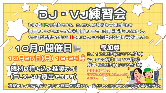 メイドカフェQTのツイート