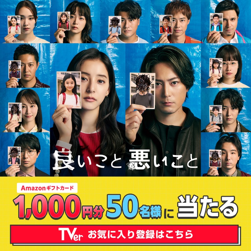 nittele_ntv's tweet photo. ／
今夜9時
『良いこと悪いこと』第2話
間宮祥太朗 新木優子
＼

TVerお気に入り登録キャンペーン開催中★

お気に入り登録者数50万人達成で
豪華ギフトを🎁

＜参加方法＞
10/31 23:59までに
① @nittele_ntv と @iiwaru_ntv をフォロー
②この投稿をリポスト