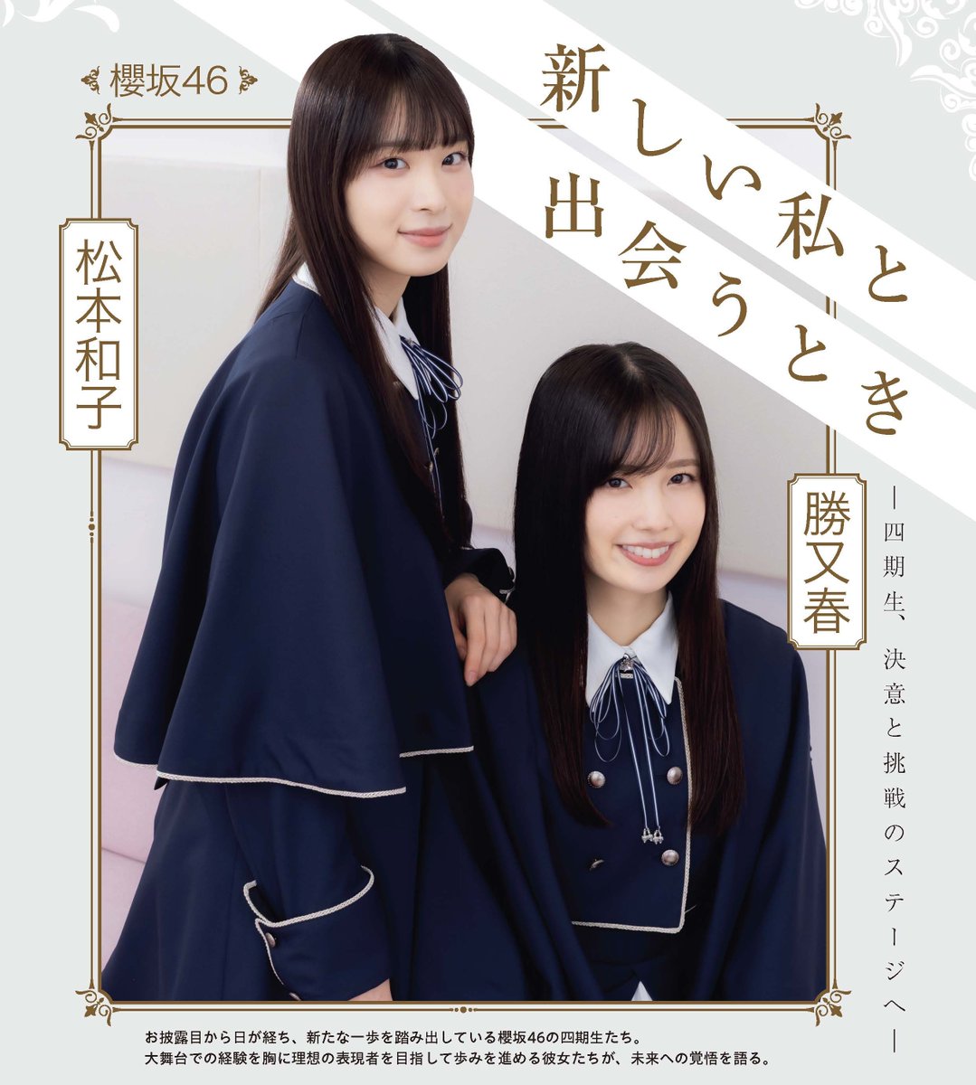 ＼🎂EX大衆11月号　発売中🎂／

#櫻坂46 からは…
✨四期生メディア賞✨
 #浅井恋乃未 さんの #EX大衆 賞グラビアをお届け。

さらに、「新参者」を控えた四期生より #勝又春 さん＆#松本和子 さん、“鬼ごっこ”がしたいという #小田倉麗奈 さん＆#小島凪紗 さんのインタビュー記事も掲載してます！