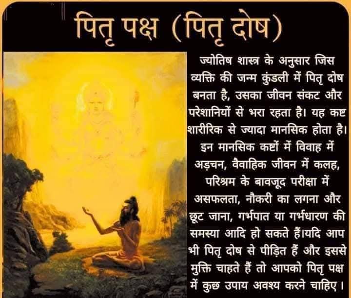 Astrologer98356's tweet image. अमावस्या (खासकर सोमवती अमावस्या) और किसी पूर्वज की पुण्यतिथि पर भी उपाय करना शुभ माना जाता है

कुछ उपायों को हर अमावस्या पर या किसी विशेष दिन,जैसे कि पितरों को प्रसन्न करने के लिए शुक्रवार को भी किया जा सकता है
#पितृदोष #pitrupaksha #pitrudosh #astrology #Prediction #remedy #upay