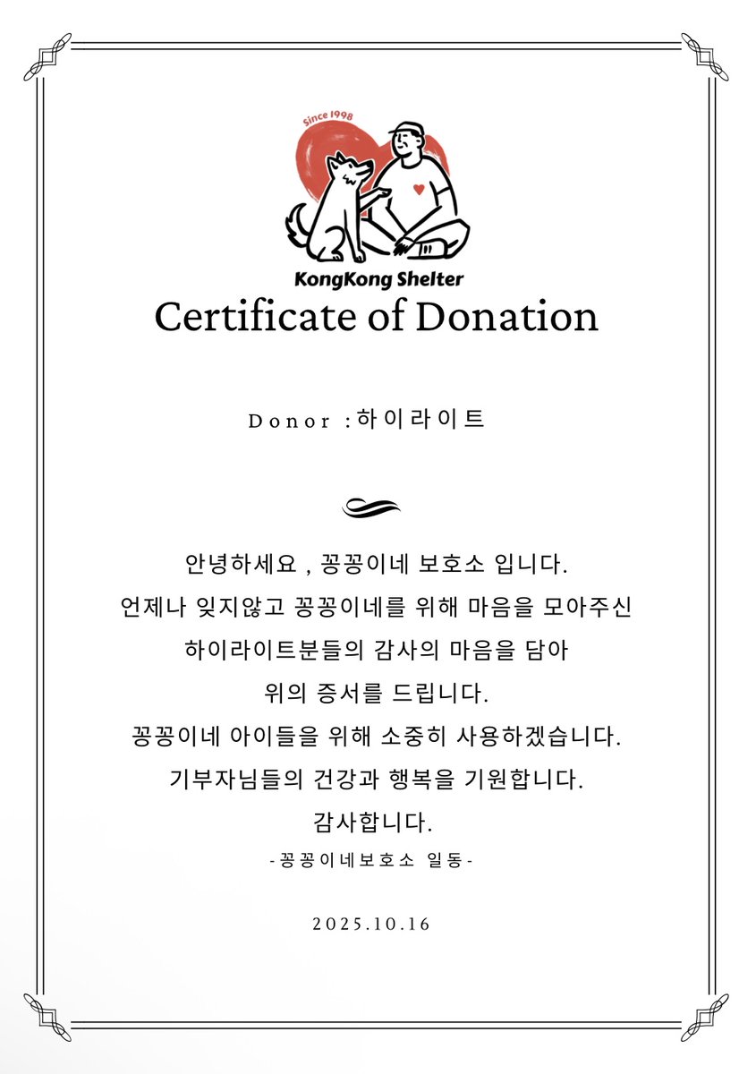 green_ocean1016's tweet photo. 데뷔 16주년을 맞아 지난 팬콘으로 인연이된 '꽁꽁이네 유기견 보호센터' 에 하이라이트 이름으로 기부 진행했습니다💕 조금 늦었지만 16살 너무 축하하고 정말먆이 사랑해!!😍😍
#하이라이트랑_라이트는_없는엔딩
#오래보자_평생보자_하이라이트
#YOONDUJUN #윤두준
#LEEGIKWANG #이기광 
#beast #highlight