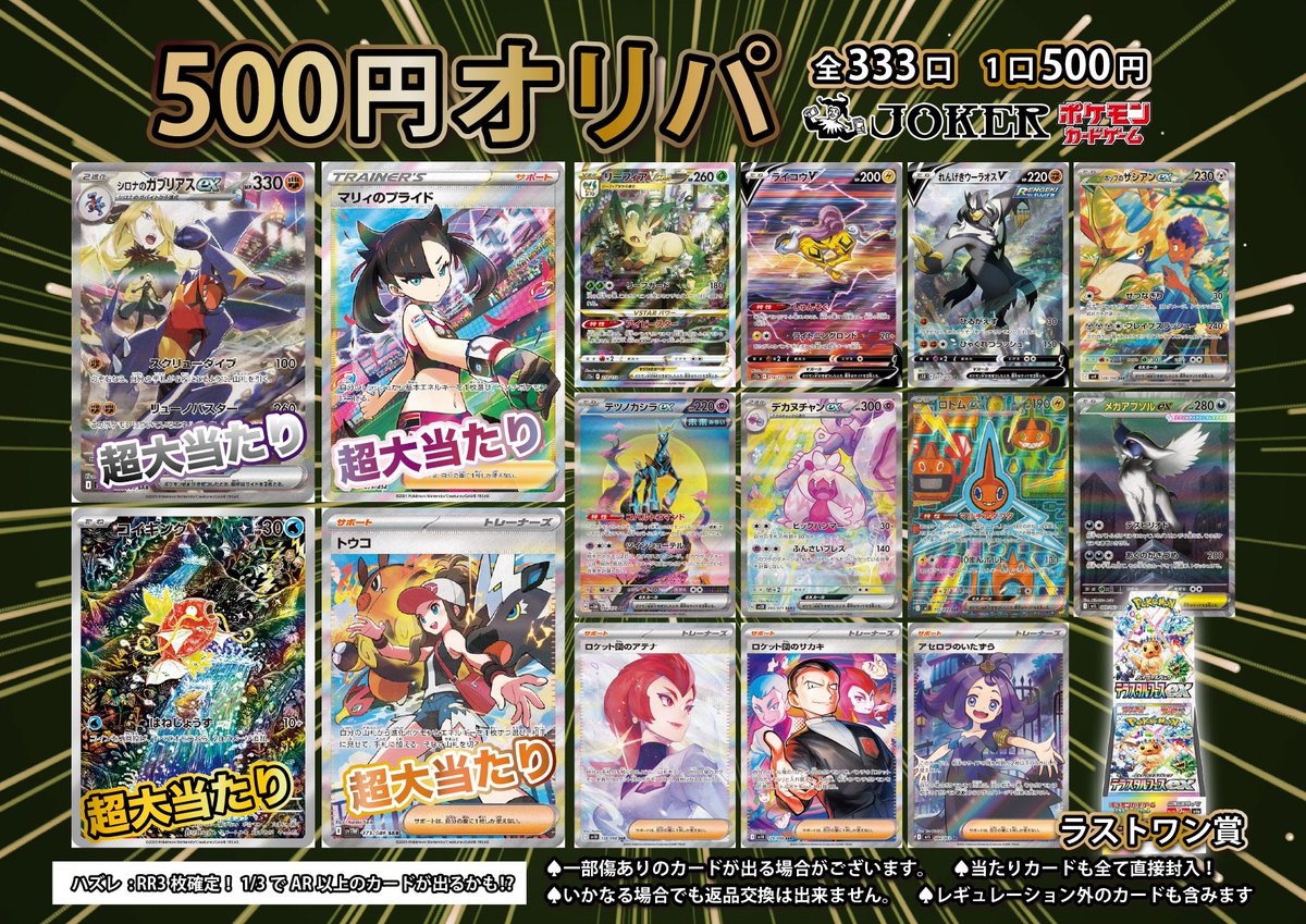 JOKER / TCG専門店（我孫子駅徒歩1分） ポケモンカード・遊戯王