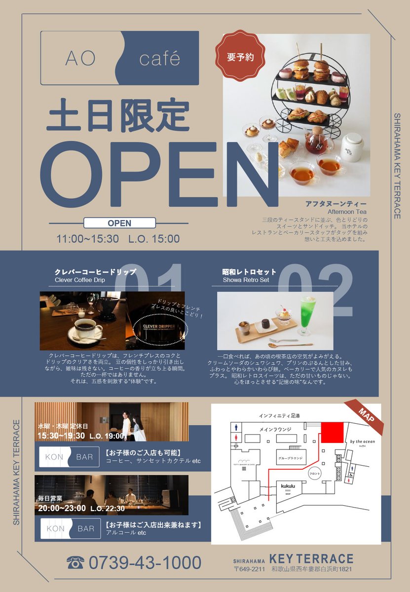 Aocafé 土日限定営業中 ／  要予約のアフタヌーンティーをはじめ、こだわりの豆をクレバードリッパーで淹れる珈琲、懐かしの昭和レトロセットなど、自信を持ってお薦めしたいものを取り揃えております☕  是非一度ご来店、ご賞味くださいませ✨ #ホテルシーモア #南紀白浜