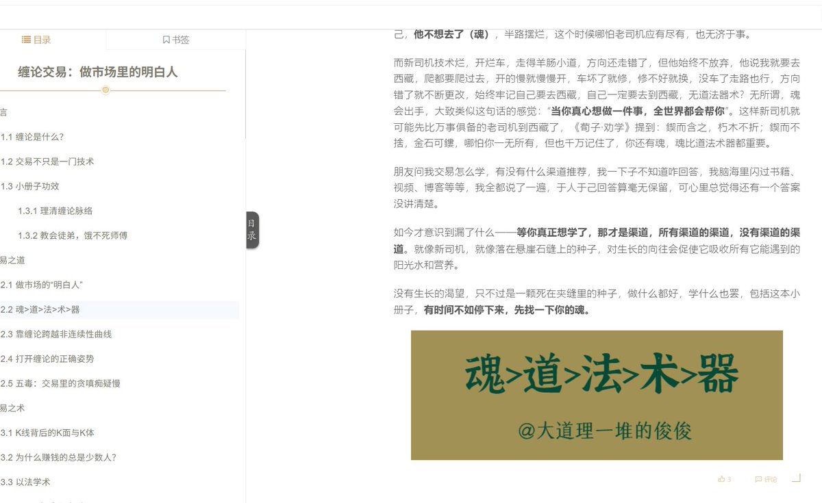 遇上这种真爱读者，暖心了，感动了，俊俊挺长一段时间都没有推广自己的小册子了，这个确实只能解读成是有缘人会互相吸引，想要搞清楚一个问题，想要学清楚一个体系，想要做成一个事情，会吸引着道法器术的到来。