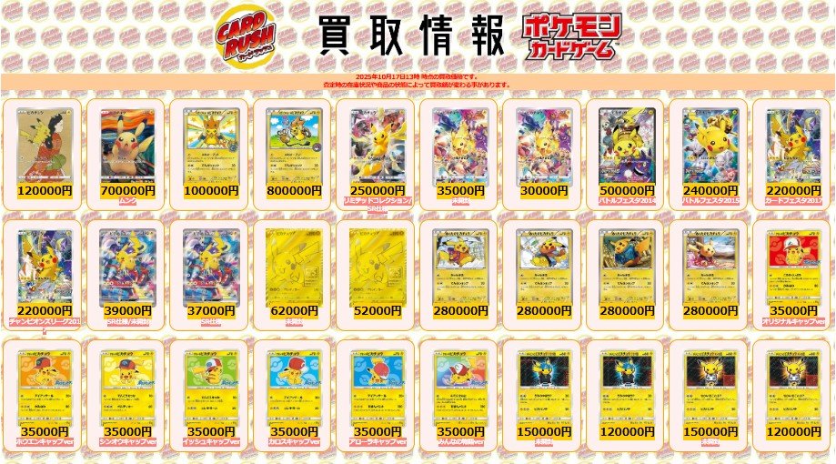ポケモンカード #ピカチュウ 【🌟買取情報🌟】 ピカチュウ ￥120000