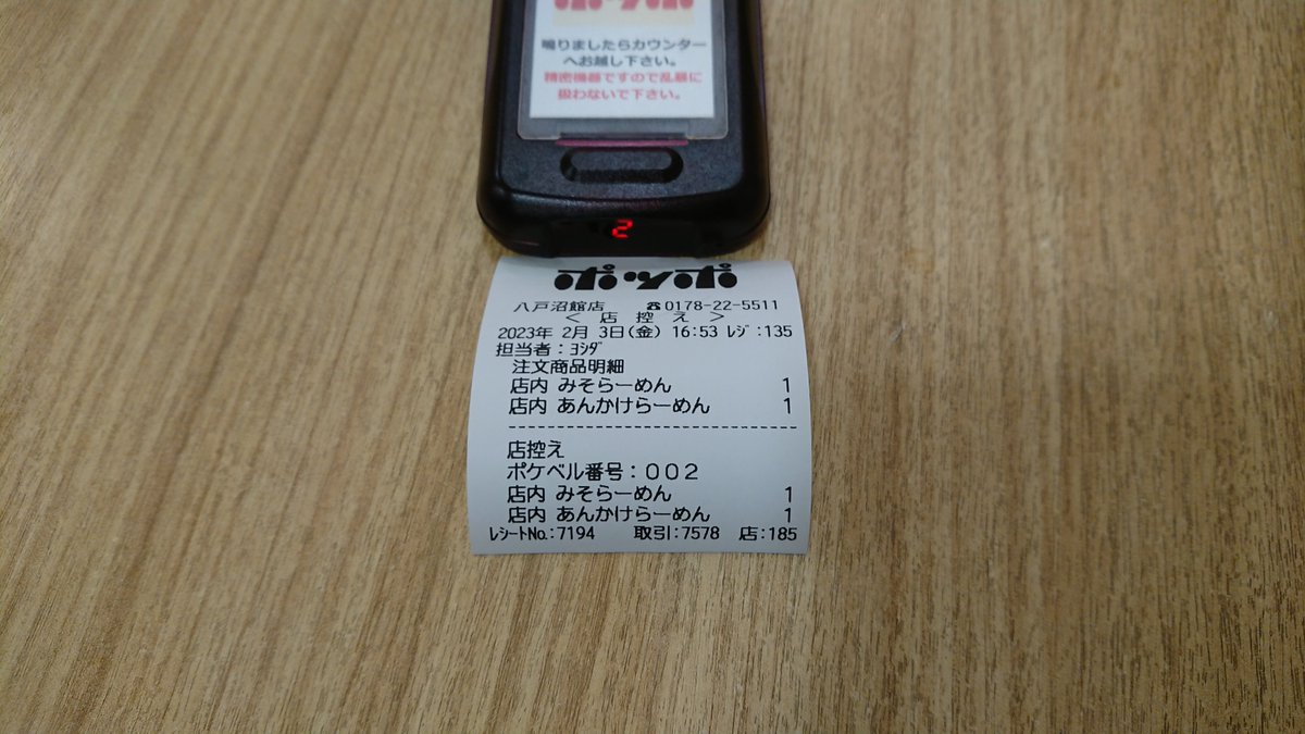 Nanbu185's tweet photo. 2023/02/03
ポッポでなぜか店控えを渡された
なかなか見られるものではないと思い撮影 https://t.co/yrRpYsnvbh