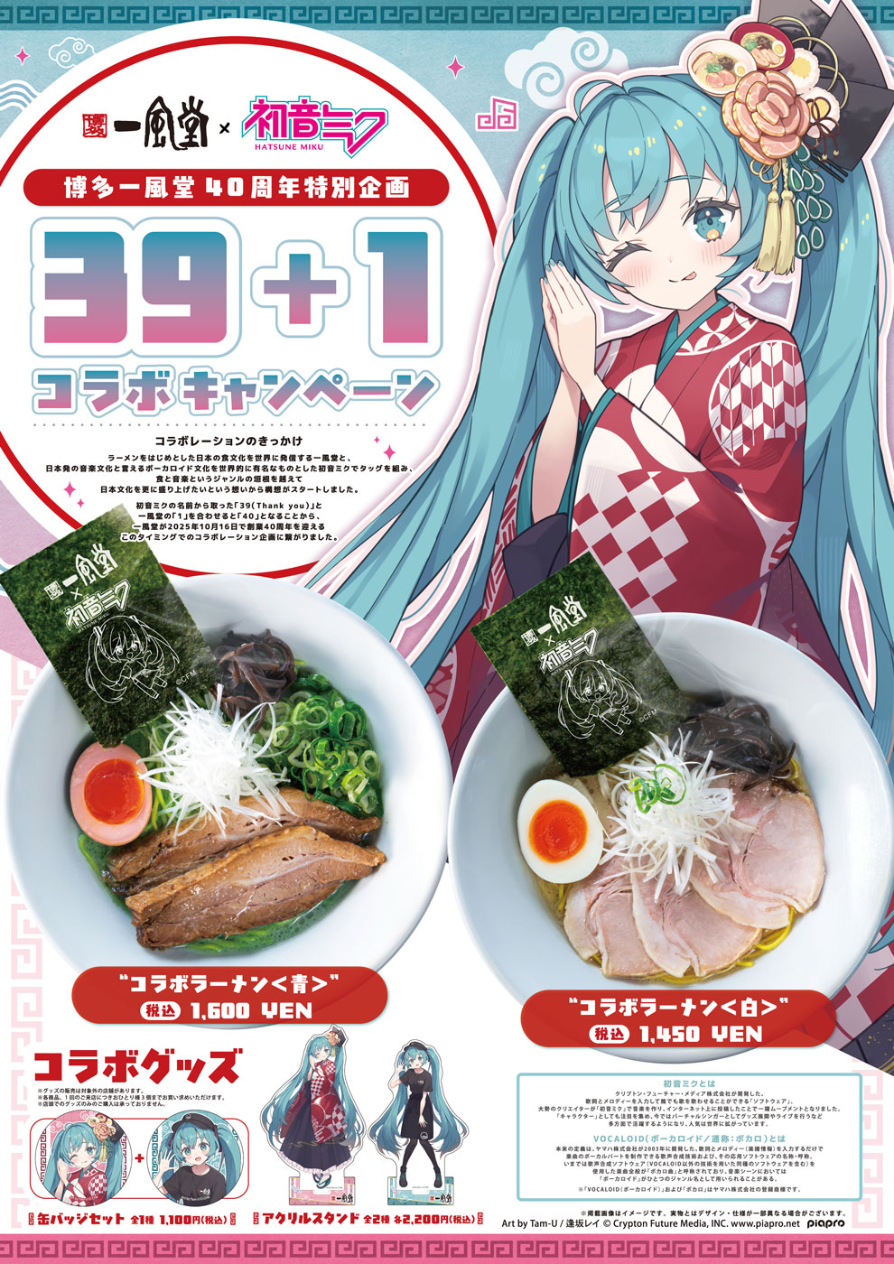 取下げ予定】初音ミク 複製原画 三井住友カード ポイント交換限定：150