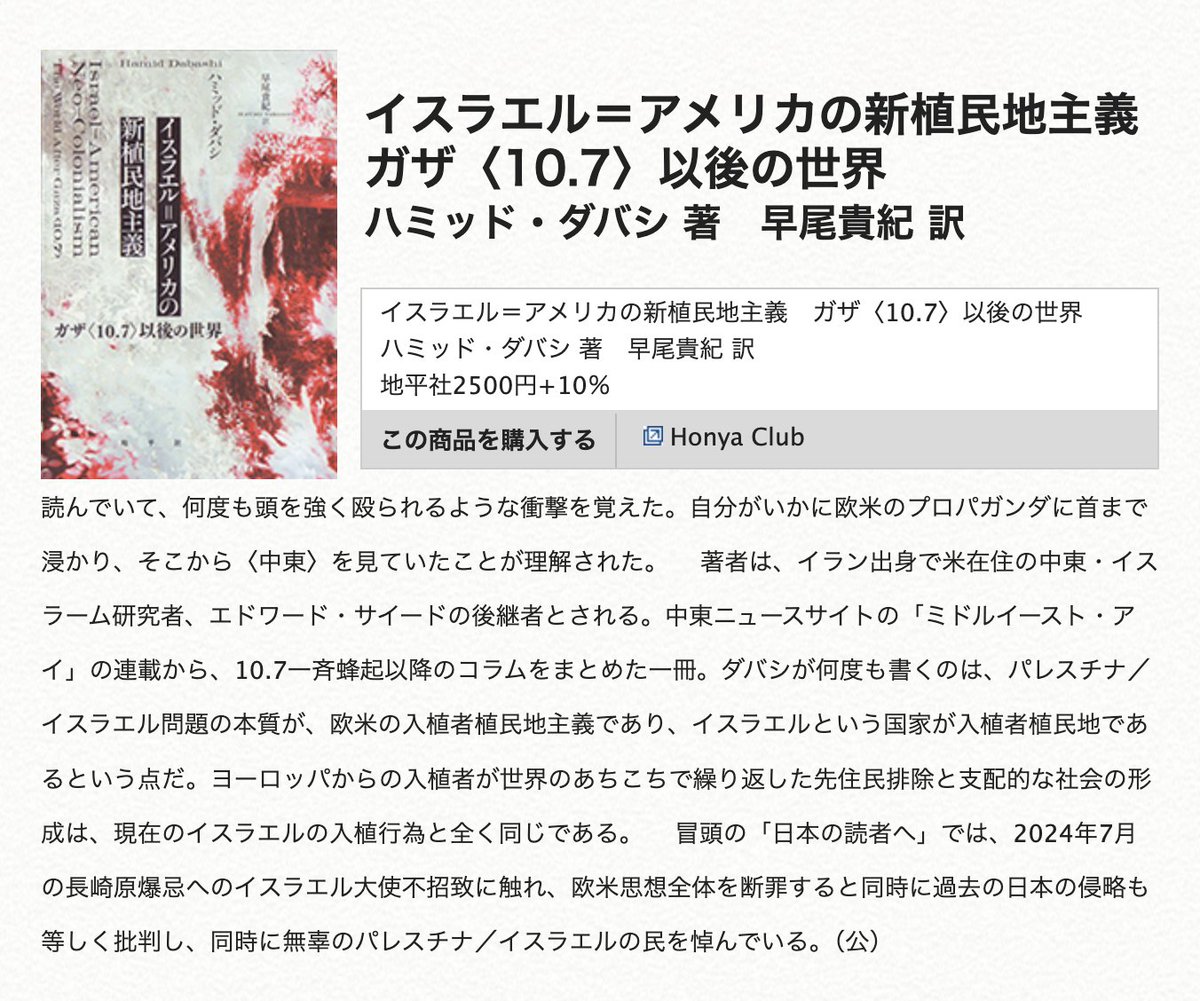 地平社 (@chiheisha) on Twitter photo 「読んでいて、何度も頭を強く殴られるような衝撃を覚えた。自分がいかに欧米のプロパガンダに首まで浸かり、そこから〈中東〉を見ていたことが理解された。」
(「ふぇみん」NO.3431より)
「ふぇみん」で書評いただきました。
ありがとうございます。
jca.apc.org/femin/book/ind…
#地平社 「読んでいて、何度も頭を強く殴られるような衝撃を覚えた。自分がいかに欧米のプロパガンダに首まで浸かり、そこから〈中東〉を見ていたことが理解された。」
(「ふぇみん」NO.3431より)
「ふぇみん」で書評いただきました。
ありがとうございます。
jca.apc.org/femin/book/ind…
#地平社