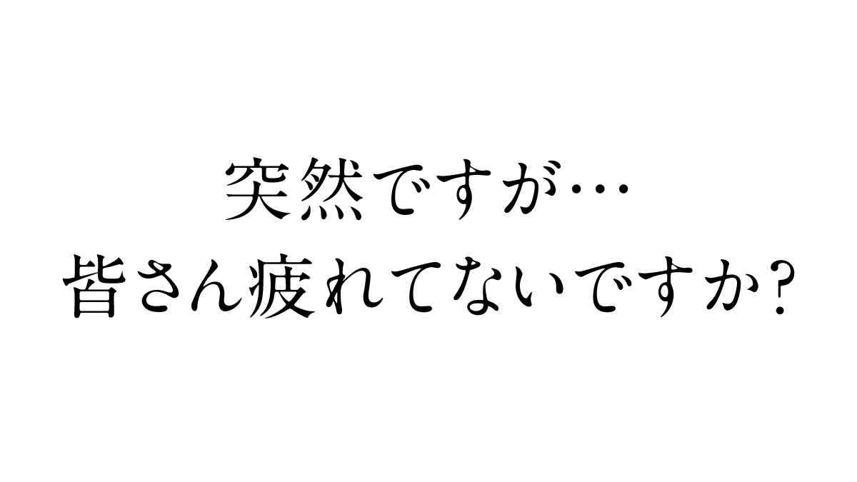 mucch_goforit's tweet image. 突然ですが…
皆さん疲れてないですか?
それ「決断疲れ」かもしれません🥺
---
「決断疲れ」とは意思決定を何度も繰り返すことで、精神的なエネルギーを消耗し、思考力や判断力が低下する状態のこと
---
僕のフォロワーさんは
フリーランスの方が多いと思います。…