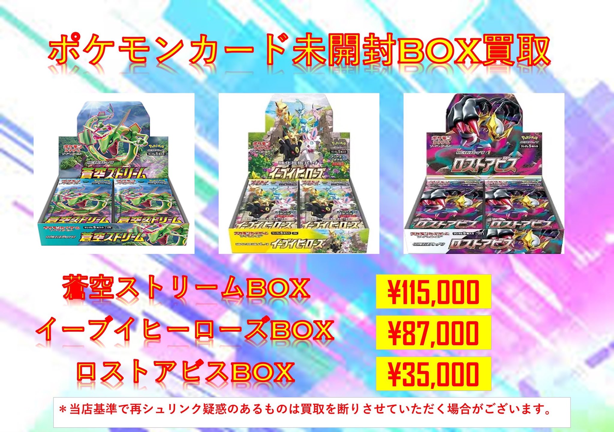 【まとめ売り/定価計算】ポケカ173パック/イーブイヒーローズ/蒼空ストリーム まとめ売り/定価計算】ポケカ173パック/イーブイヒーローズ/蒼空