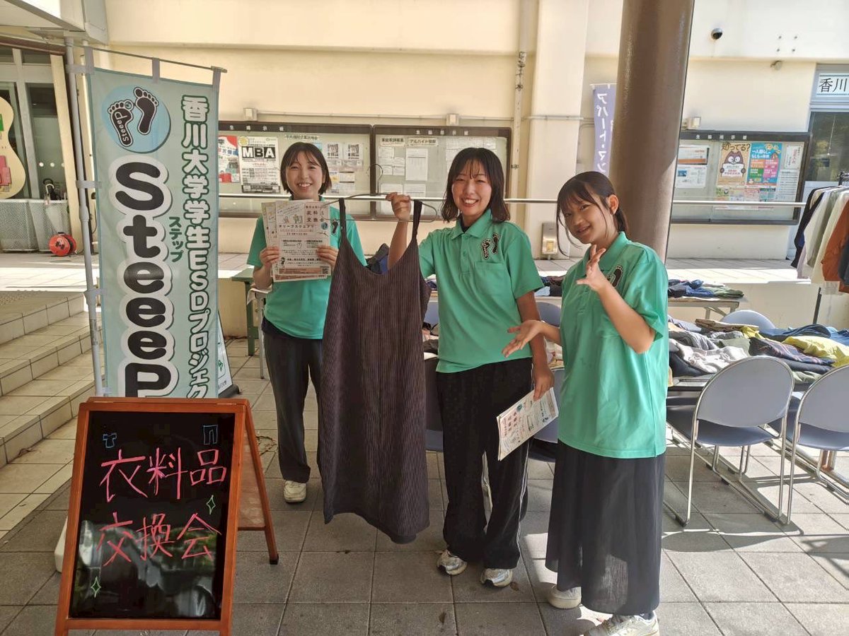 Steeep2's tweet photo. こんにちは！SteeePです🐾
本日、香川大学オリーブスクエア下にて、衣料品交換会を実施しました！
最終日でしたが、たくさんの方にご協力していただきました！
ありがとうございました✨
#SteeeP #SDGs https://t.co/MbhjdVozJh