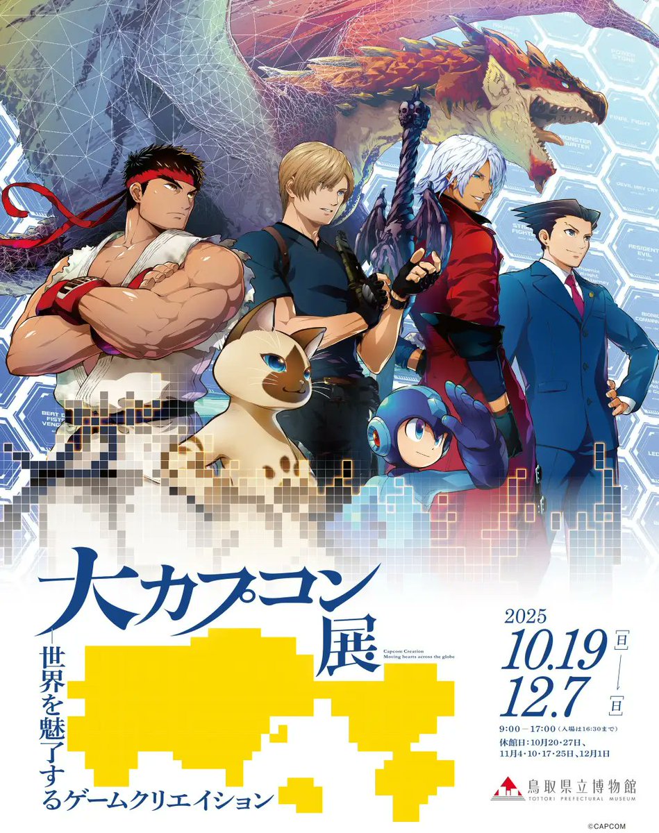 CAPCOM_AWT's tweet image. 鳥取県立博物館で10月19日（日）よりスタート！！
#カプコンアートワーク #CAPCOM #ARTWORK #大カプコン展
prtimes.jp/main/html/rd/p…