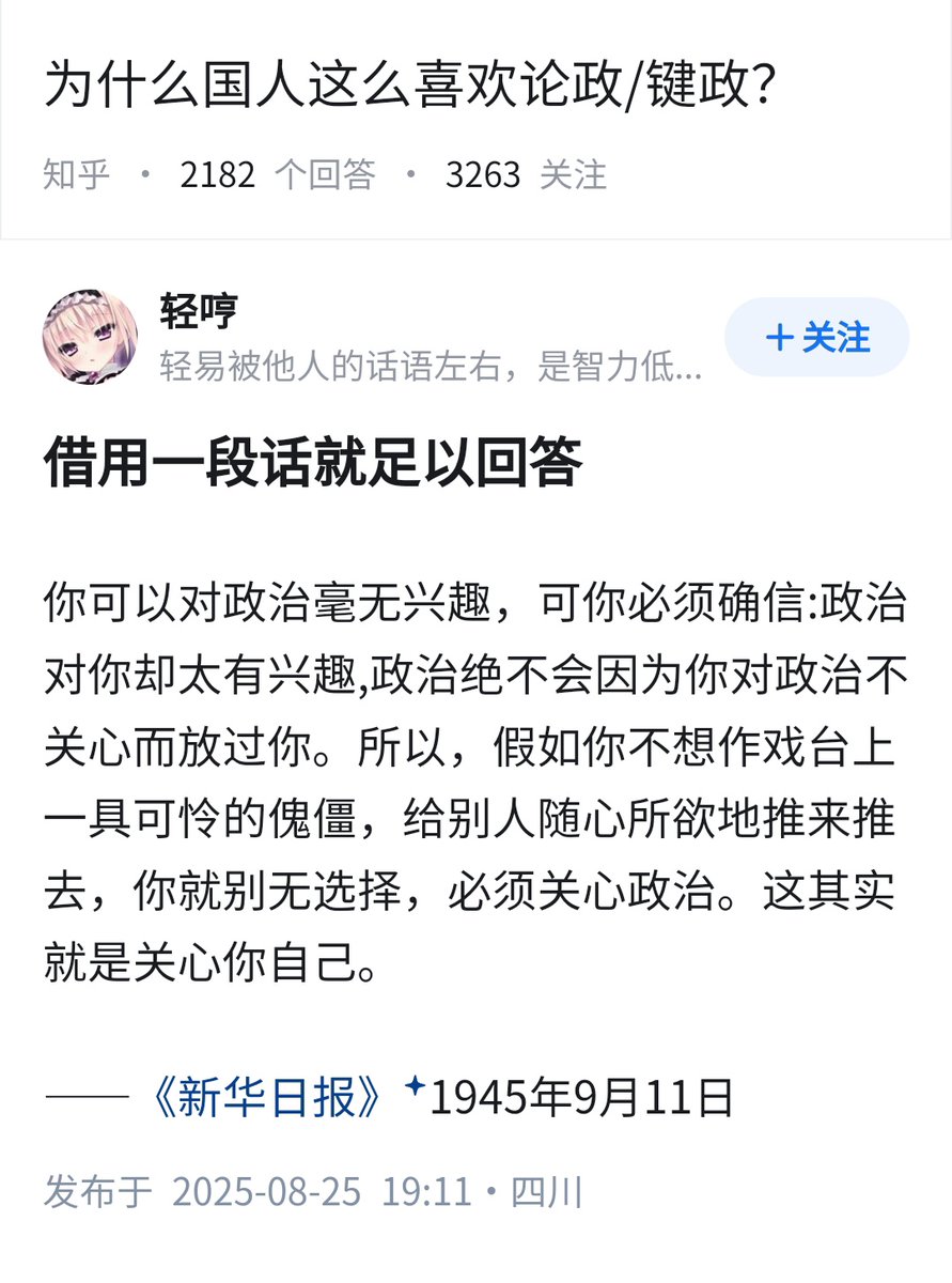 dutyge's tweet photo. 为什么国人，这么喜欢论政/键政？

1945年《新华日报》，文献复习。
👇 https://t.co/AR9TsDm0VS