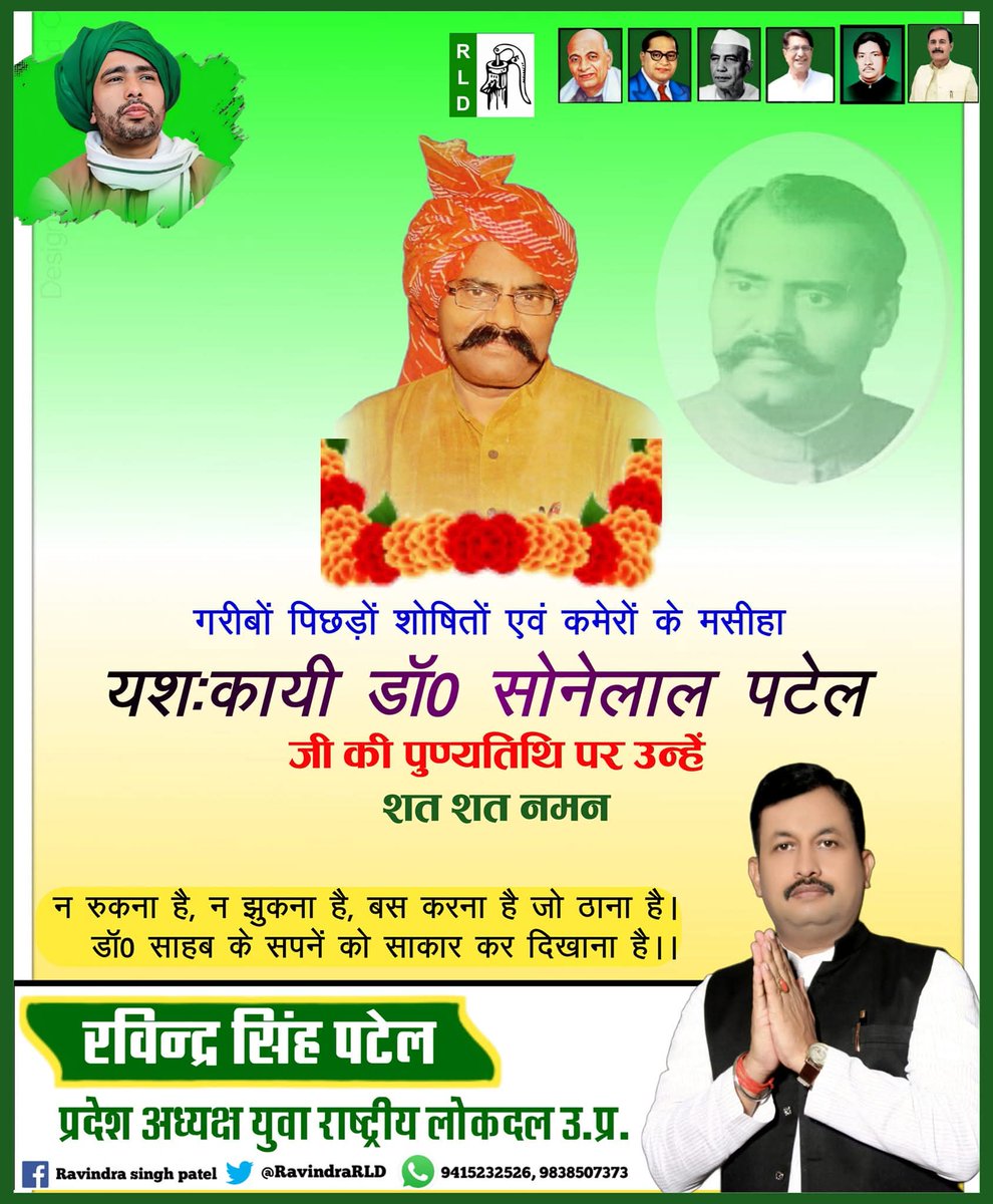 Ravindra Singh Patel tweet media